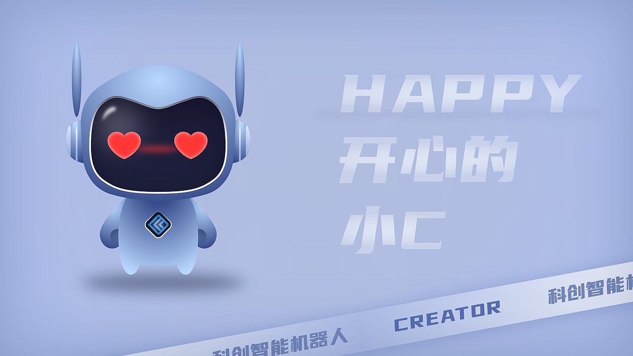 科创小C | 智能机器人IP形象（图ZMzM3MzMxMDc2） - IP形象 - 站酷设计师Nora诺拉小姐原创素材 - 站酷ZCOOL
