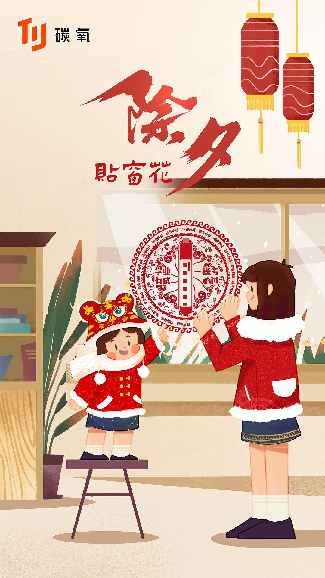 碳氧学习机春节插画海报