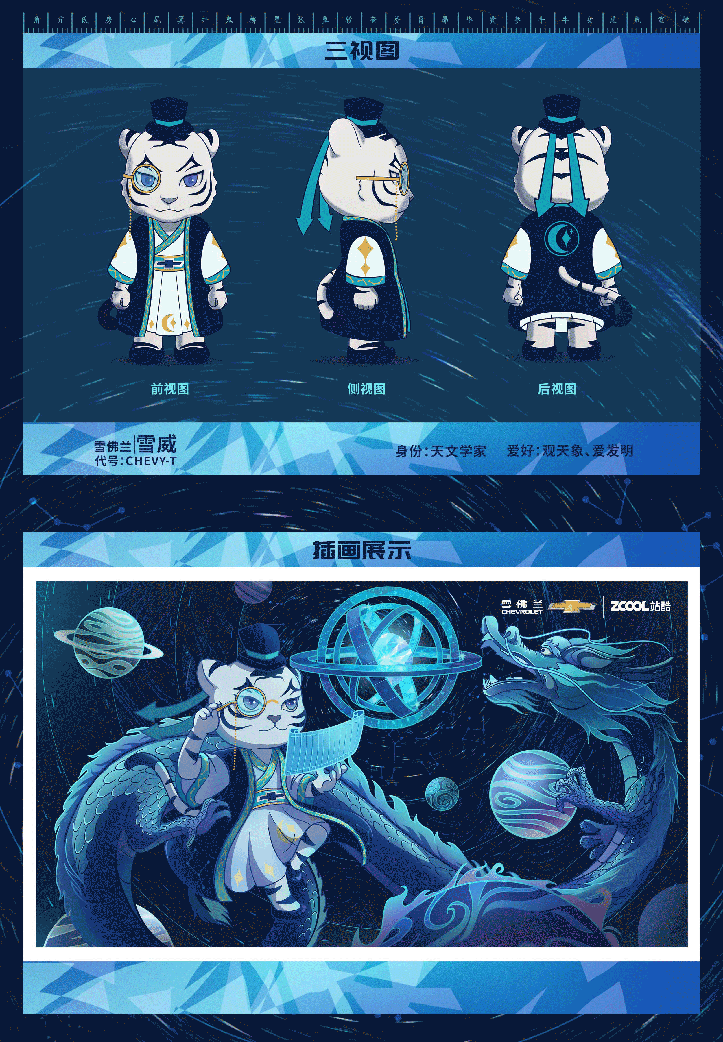 雪佛兰×雪威·CHEVY-T（图ZMzA3NjA1NDI4） - 商业插画 - 站酷设计师渔村少年原创素材 - 站酷ZCOOL