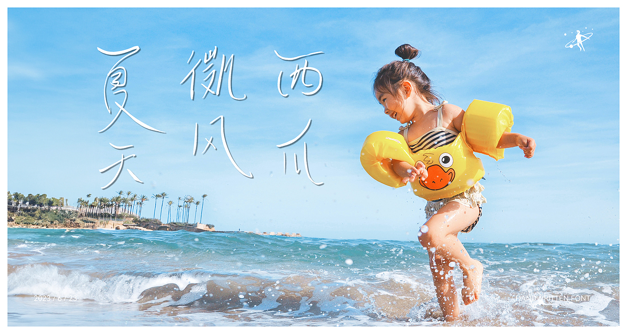 手写字体 | 毛笔软笔书法 | 字体设计 | logo设计