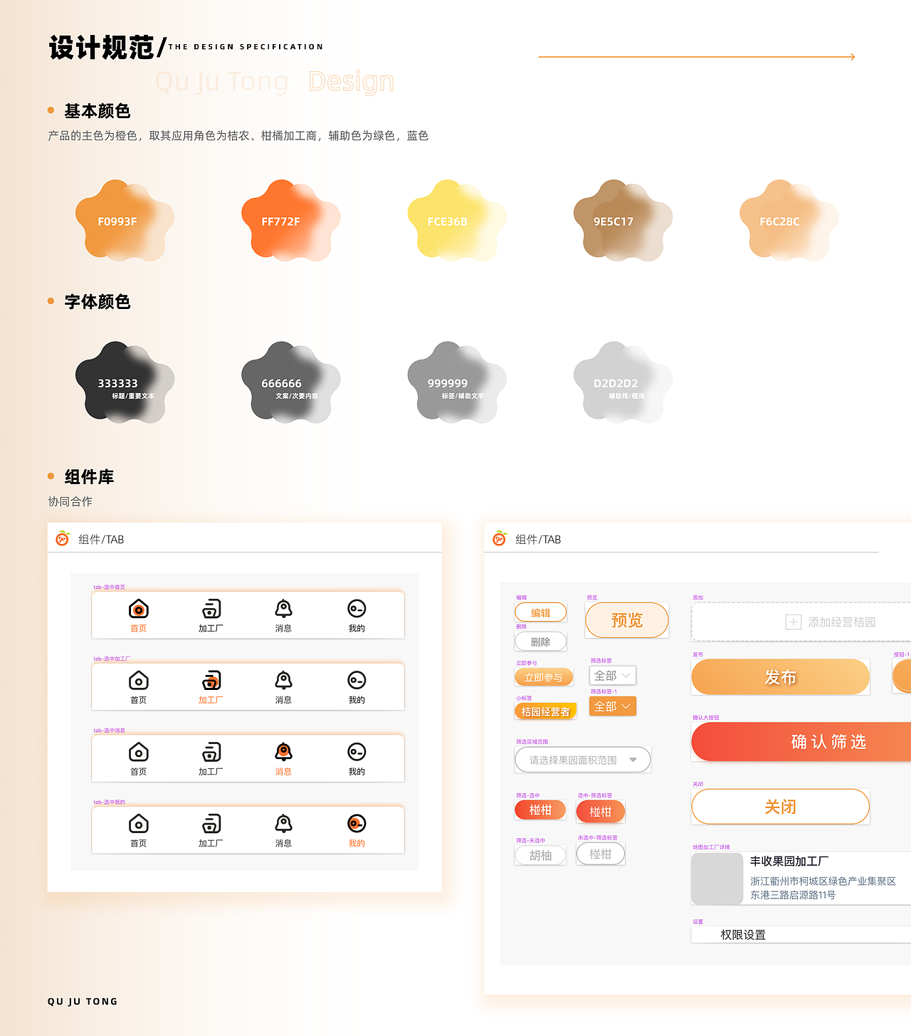 B端小程序+智慧大屏（衢桔通）（图ZMzAyNjc1MjU2） - APP界面 - 站酷设计师什么是快乐星球96原创素材 - 站酷ZCOOL