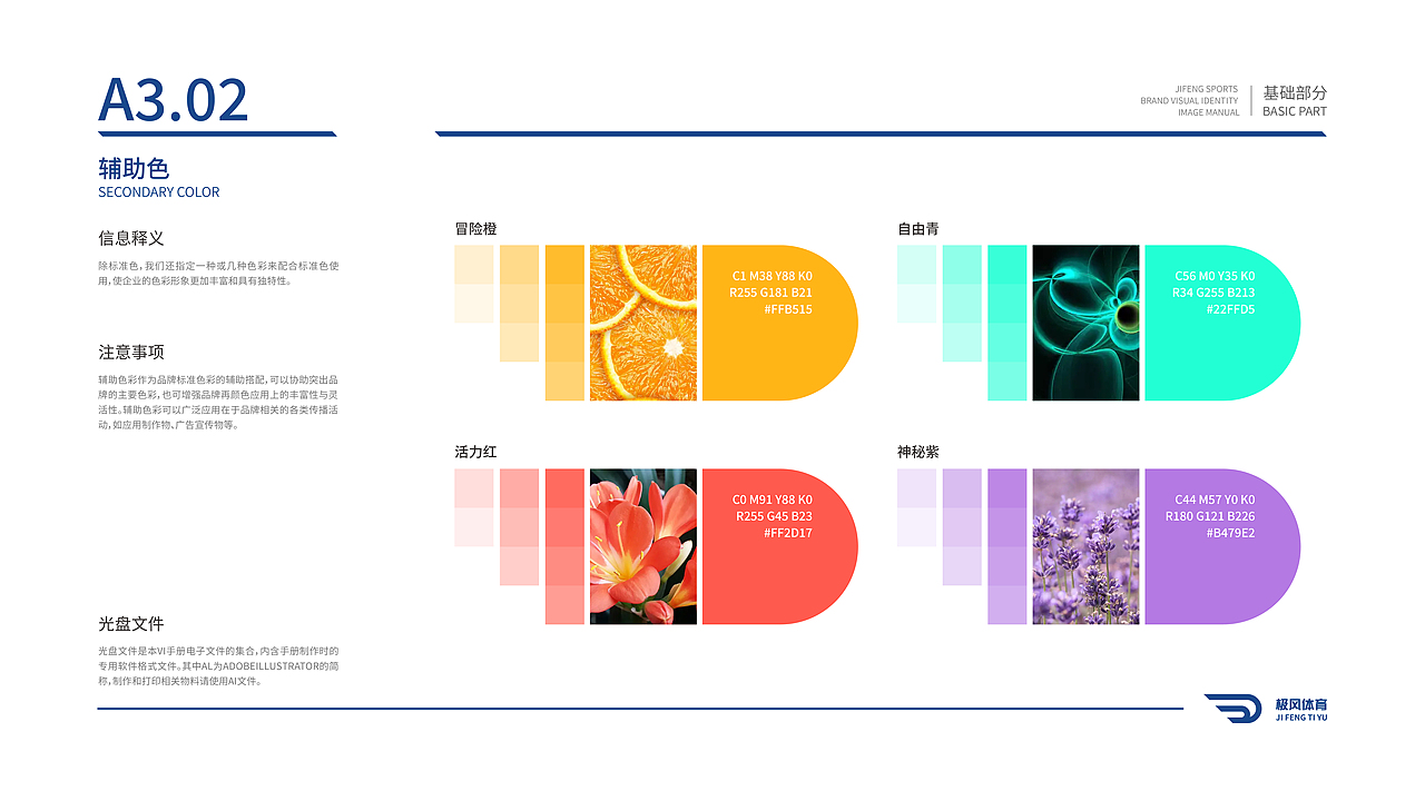 极风体育VIS品牌手册（图ZMzM0OTcxMzI0） - 品牌 - 站酷设计师丑橘不黑原创素材 - 站酷ZCOOL