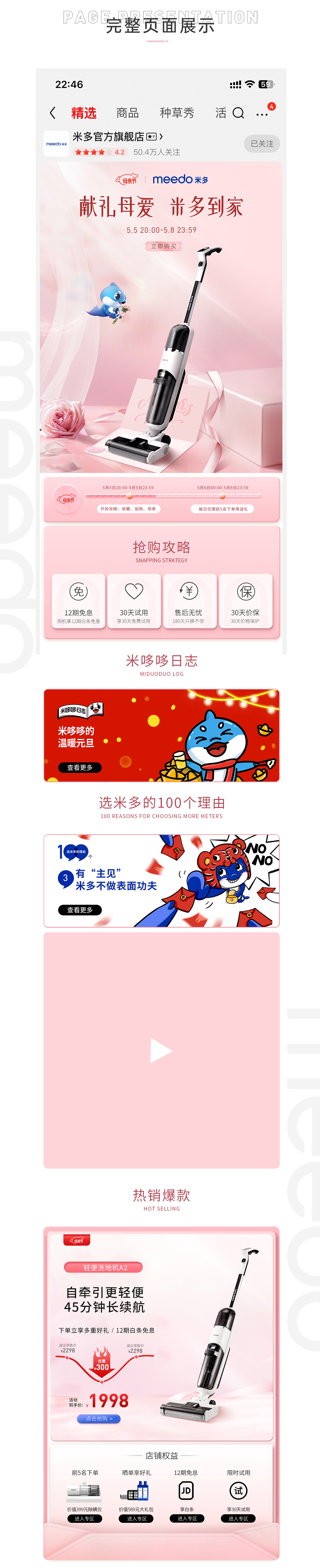 洗地机产品母亲节活动页面设计Based on JD（图ZMzM0OTYzNTcy） - 移动端网页 - 站酷设计师小姜不吃辣原创素材 - 站酷ZCOOL