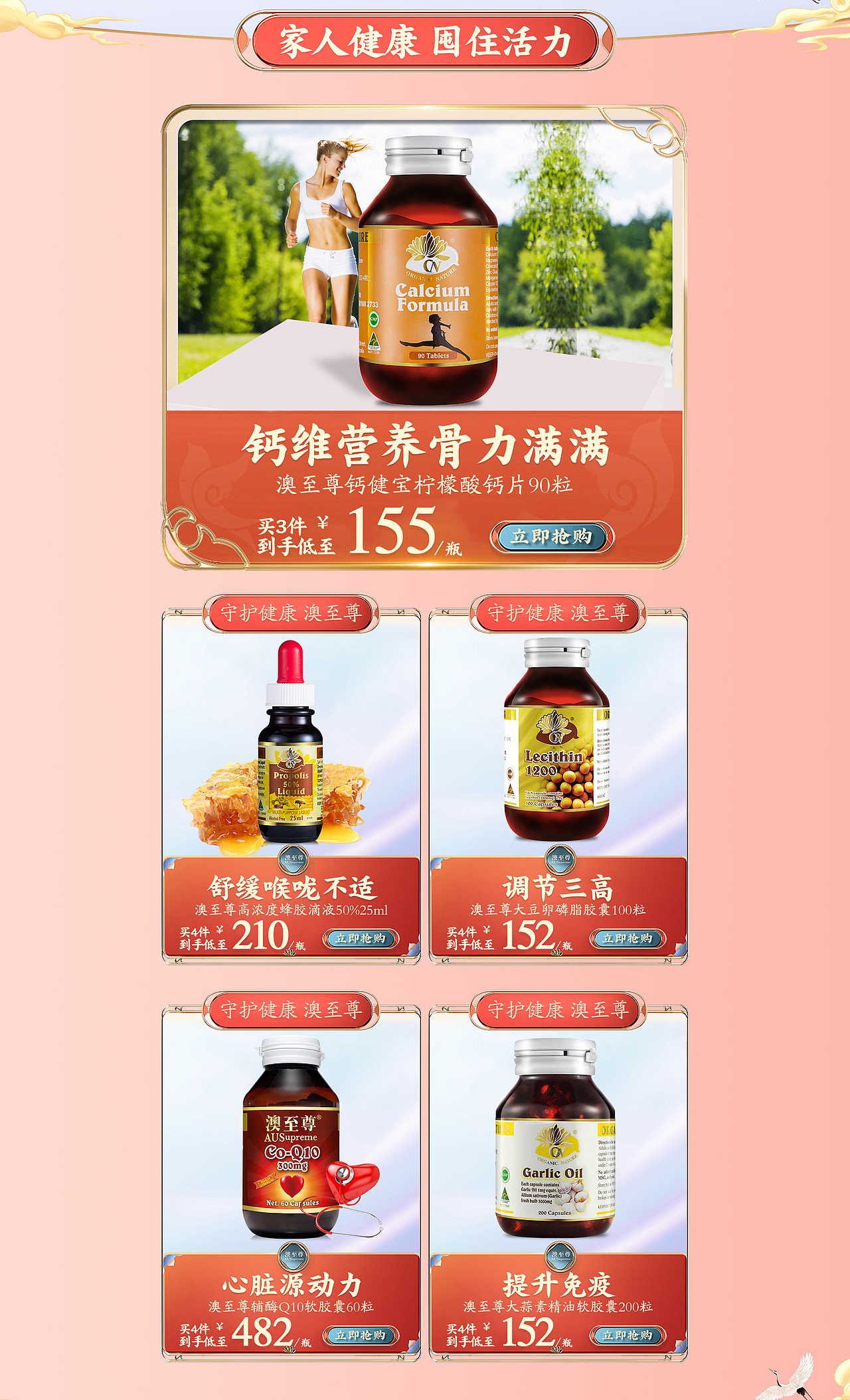 天猫淘宝保健品国庆狂欢活动页面