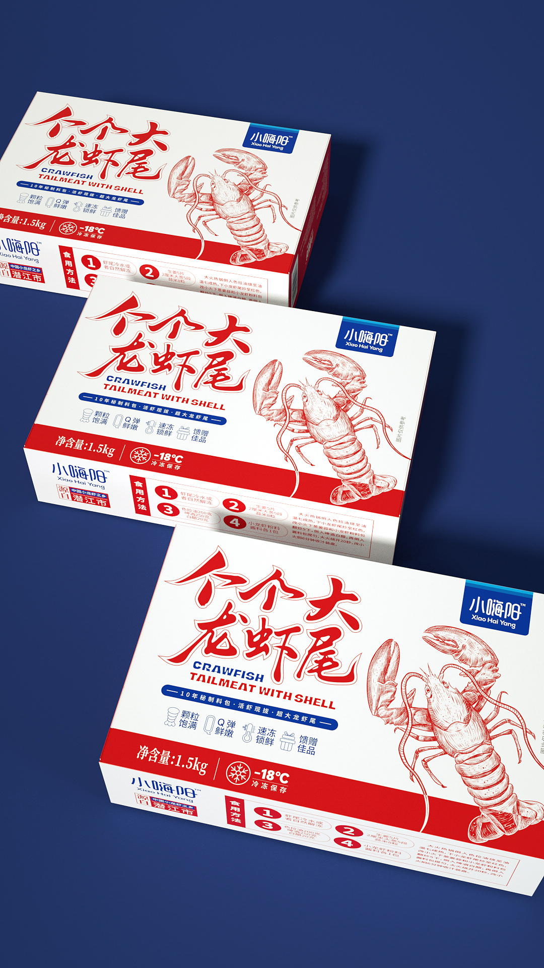 小嗨阳 个个大龙虾尾包装设计