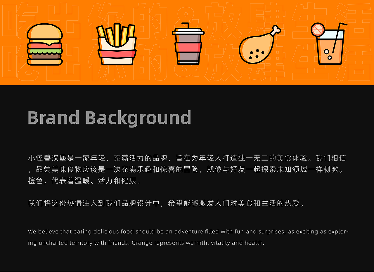 小怪兽汉堡品牌-餐饮策略视觉设计