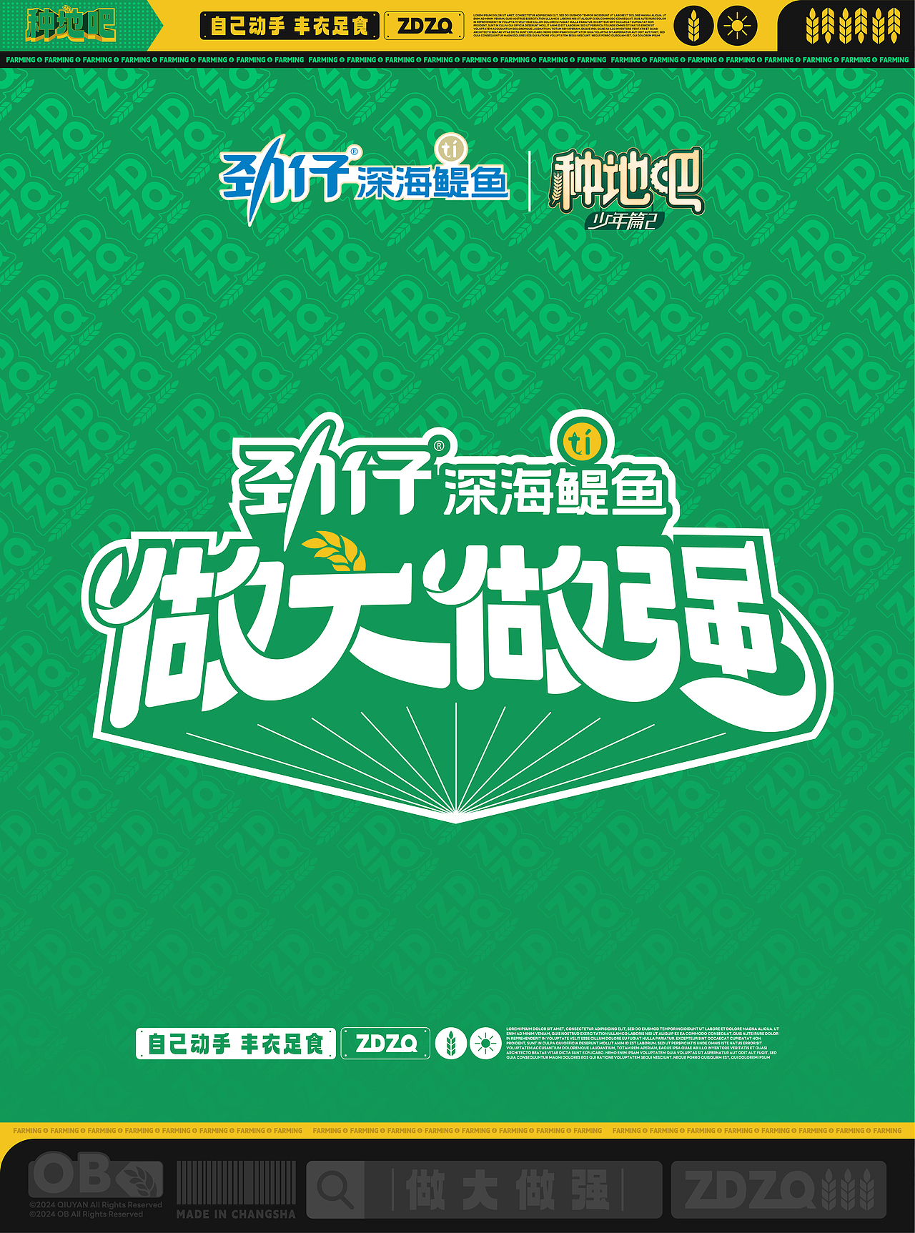 《种地吧》综艺 限定贴纸设计&延展