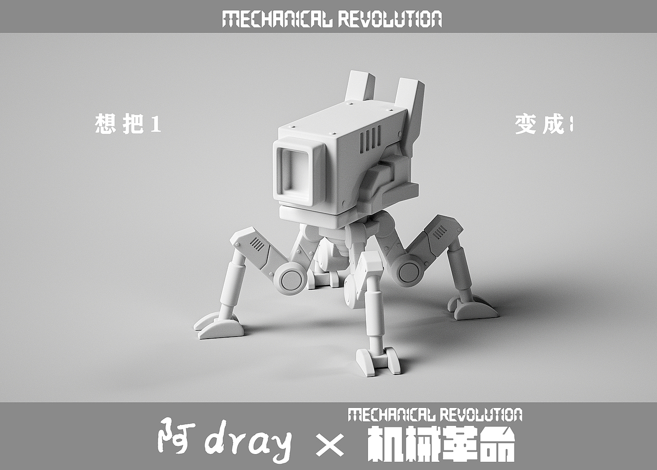 阿dray——Mechanical revolution（图ZMzM1MDI4NTMy） - 其他三维 - 站酷设计师Dray5240原创素材 - 站酷ZCOOL