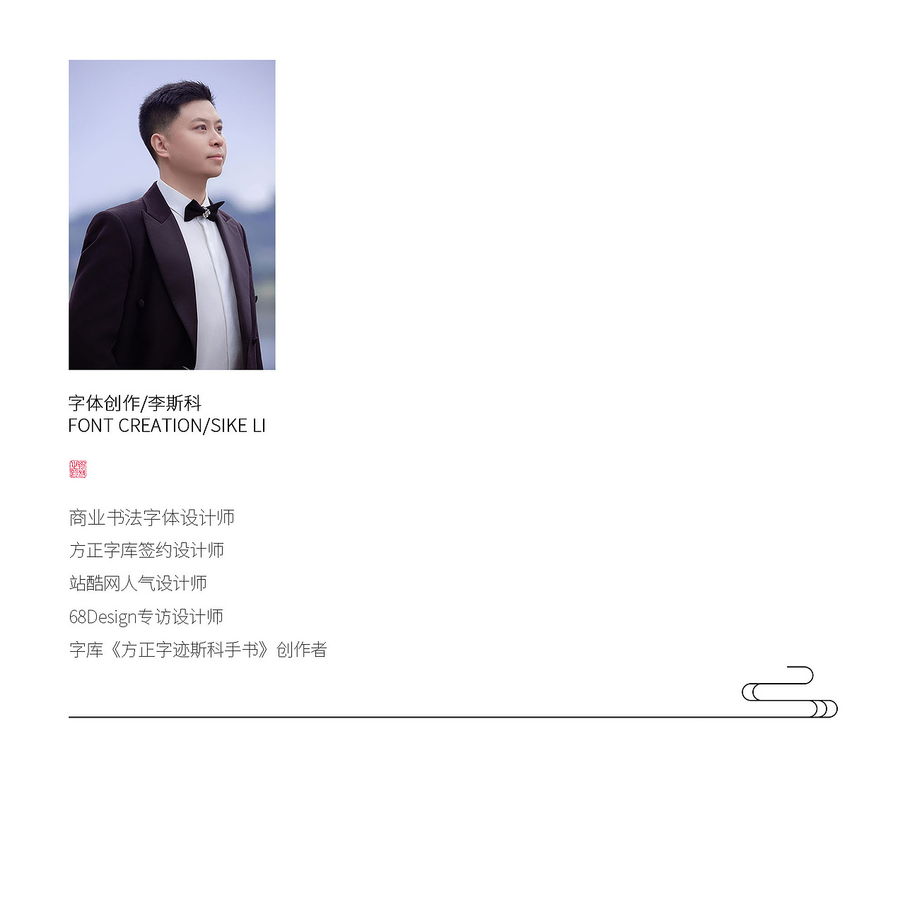 斯科/2022-2023/一梦江湖合作字体精选/实际应用截图