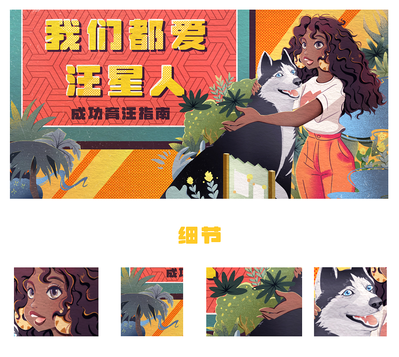 #今晚打老虎#28天创意banner打卡#day10（图ZMzA5Njk1MjI0） - 闪屏/壁纸 - 站酷设计师Rom如沐原创素材 - 站酷ZCOOL