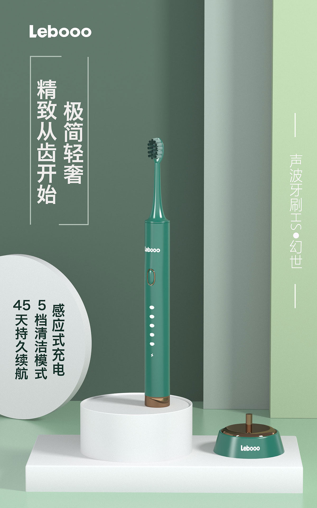 力博得电动牙刷产品海报