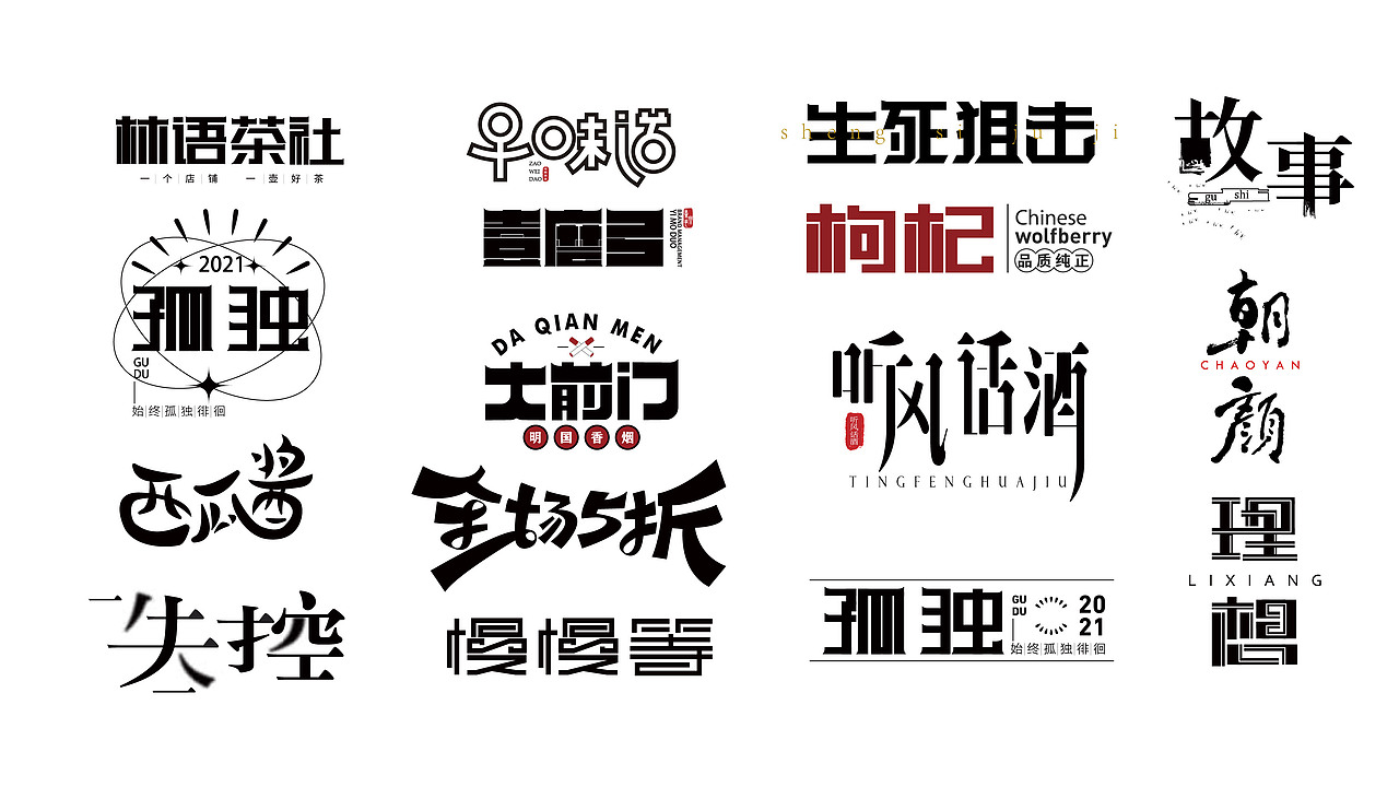 字体合集（图ZMjk4Mjg4OTk2） - 字体/字形 - 站酷设计师咸豆腐原创素材 - 站酷ZCOOL