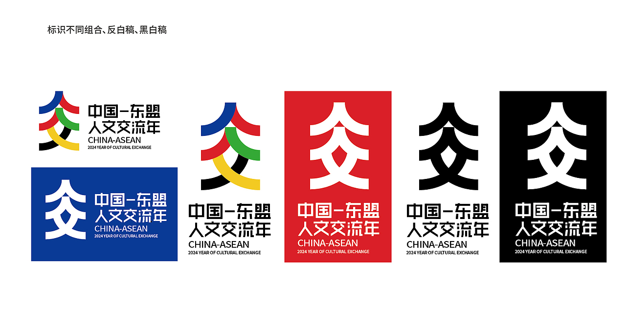 中国东盟2024人文交流标识设计