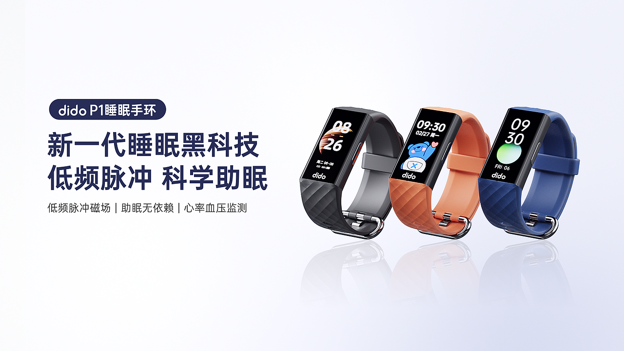 P1助眠手环三维视频*Dalin啊