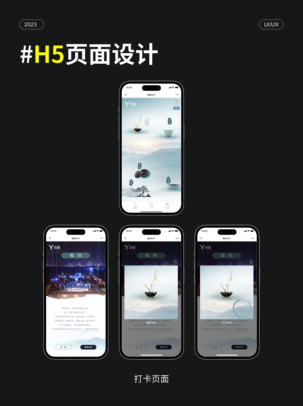 H5互动设计,线下打卡兑换礼品