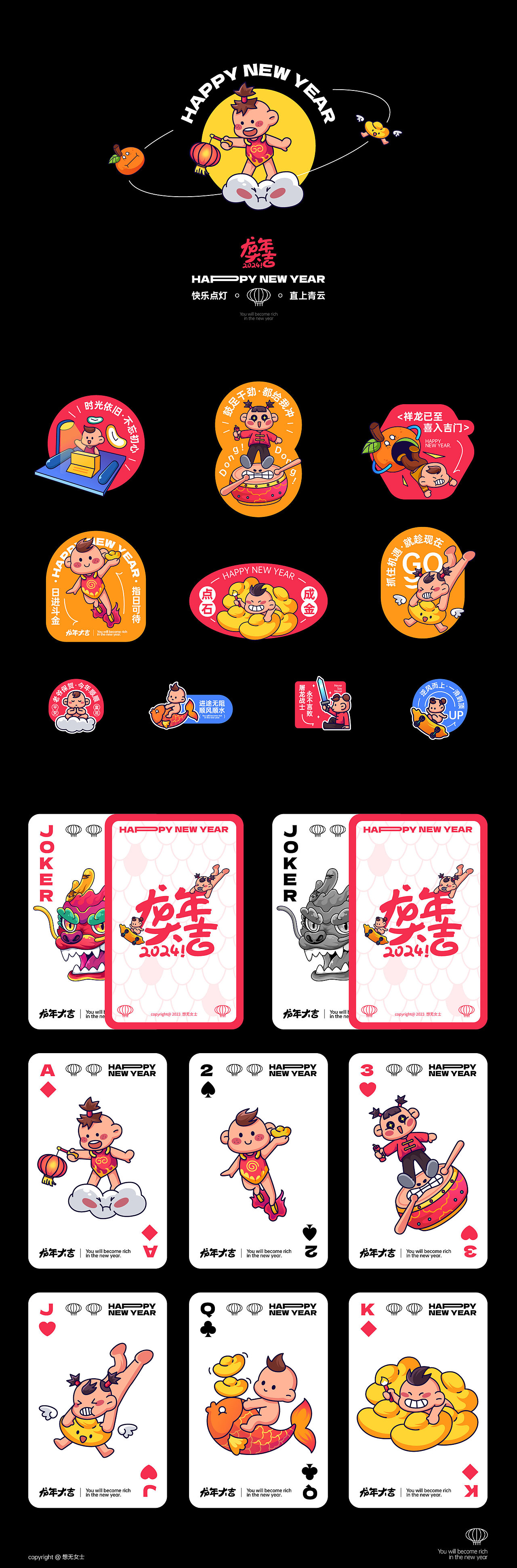 2024龙年大吉I龙年商业插画（图ZMzQ2MTQ4NjY4） - 新锐潮流插画 - 站酷设计师想无女士原创素材 - 站酷ZCOOL