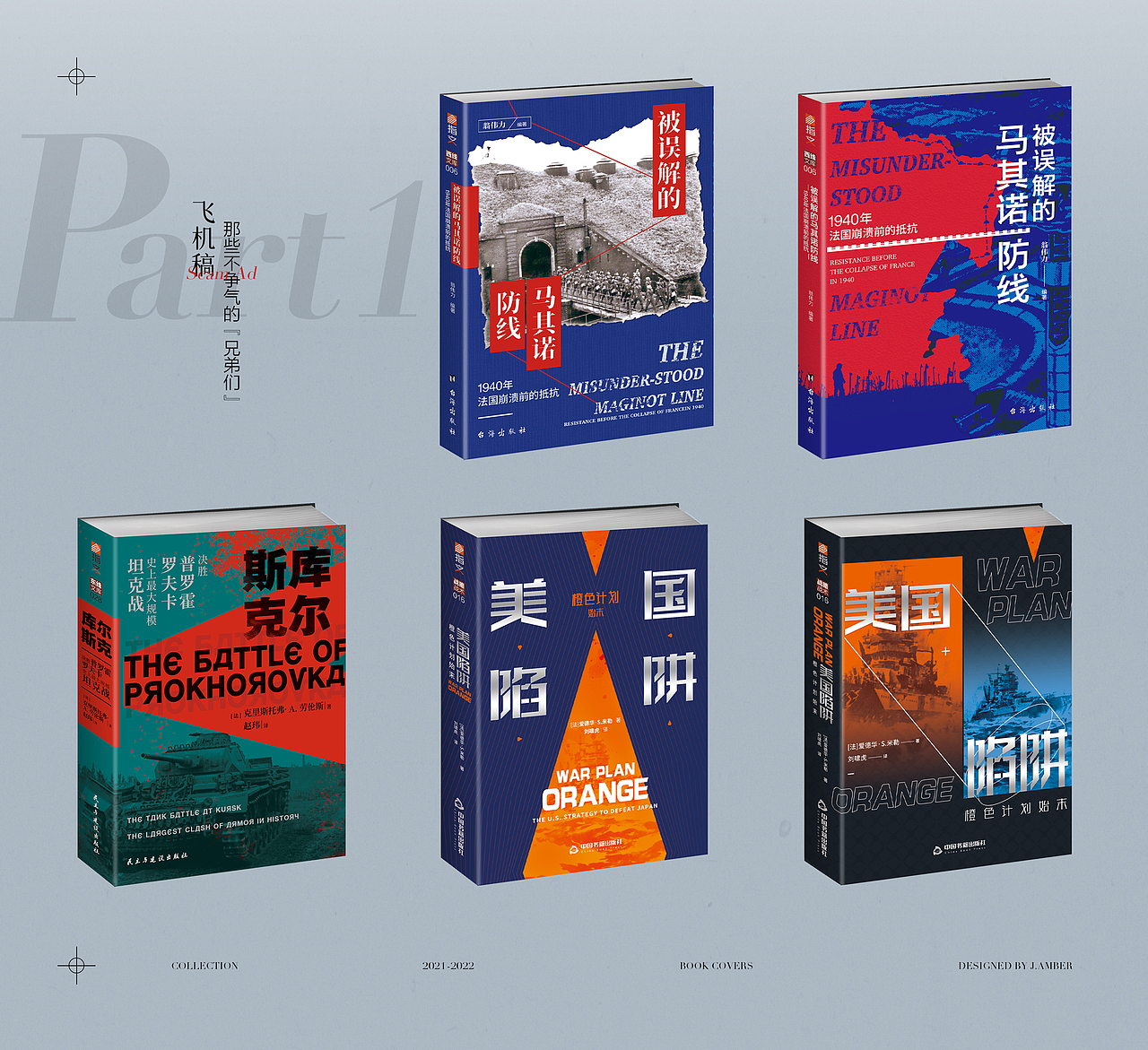 书籍封面设计 合集2021-2022