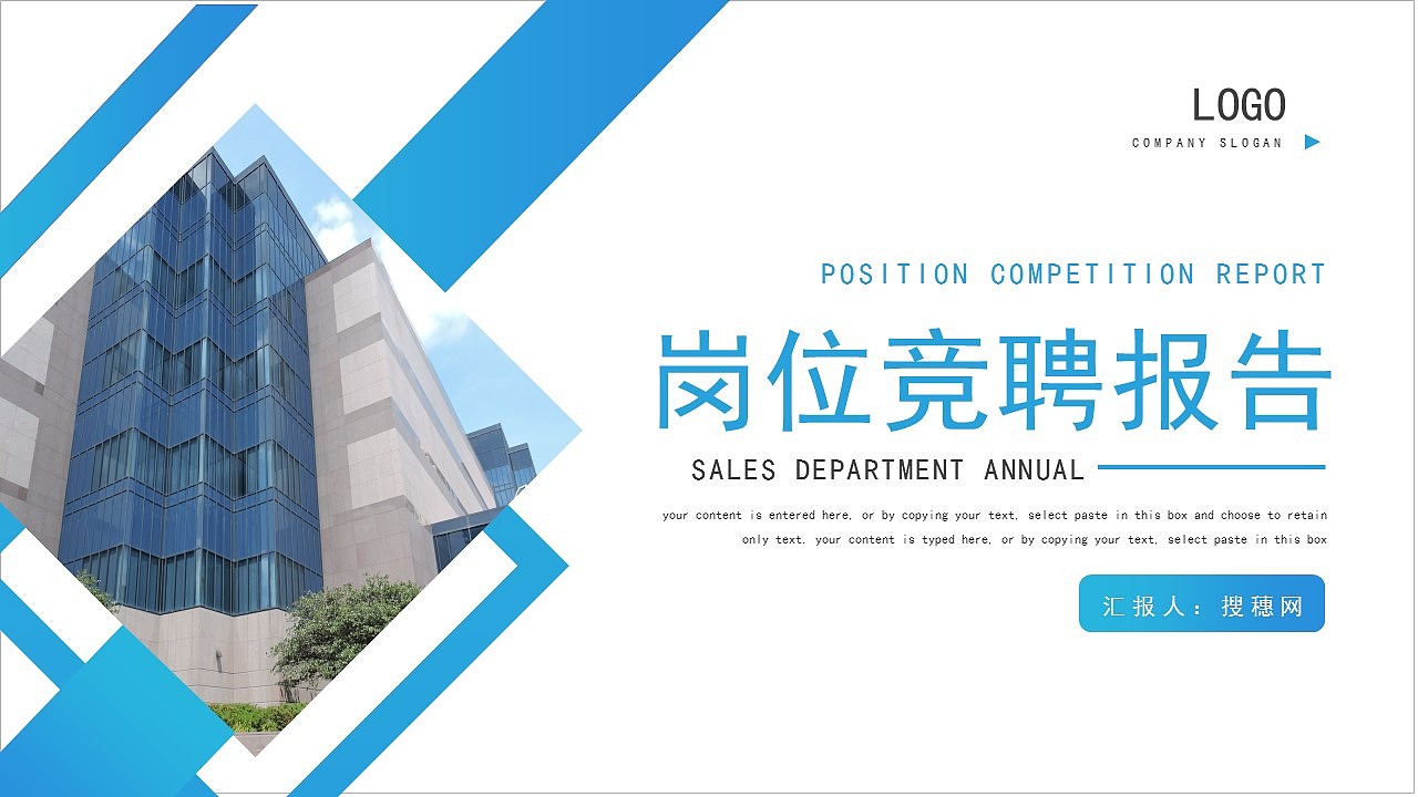 简洁蓝色商务通用岗位竞聘报告PPT模板