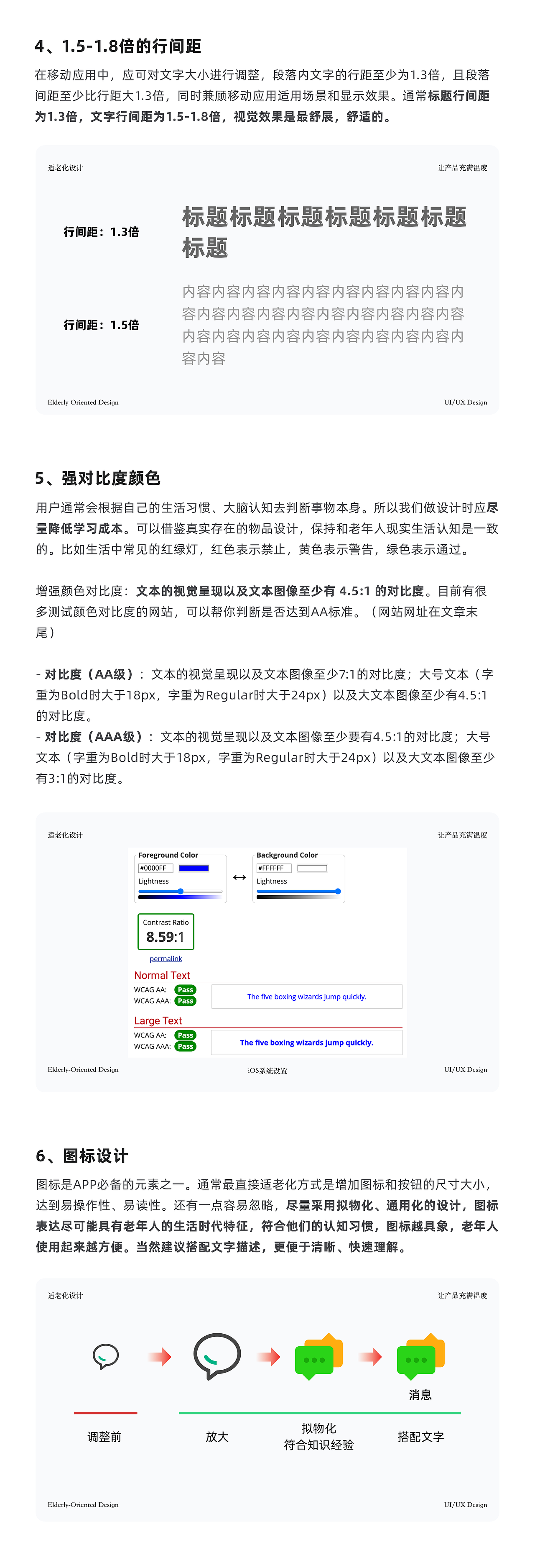 适老化设计——让产品充满温度