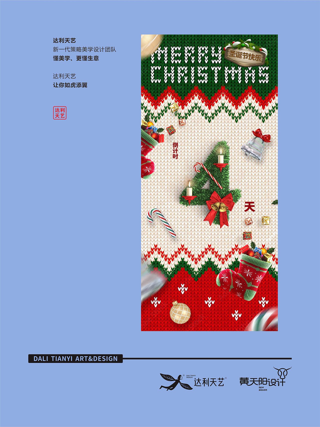 圣诞倒计时还有多少天？（图ZMzU2NDM3MTY0） - 品牌 - 站酷设计师黄天阳设计原创素材 - 站酷ZCOOL