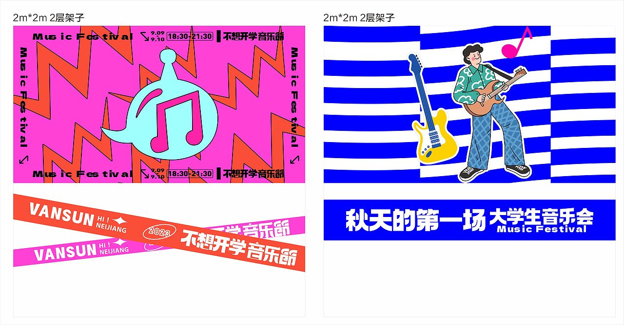 大学生 音乐节 氛围设计（图ZMzUyODc2NTQw） - 宣传物料 - 站酷设计师艺高刘胆大原创素材 - 站酷ZCOOL