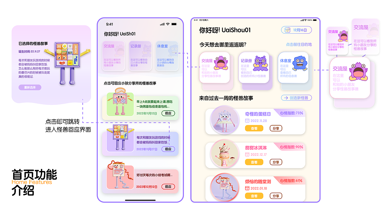 毕业设计|怪兽日记-交互产品设计