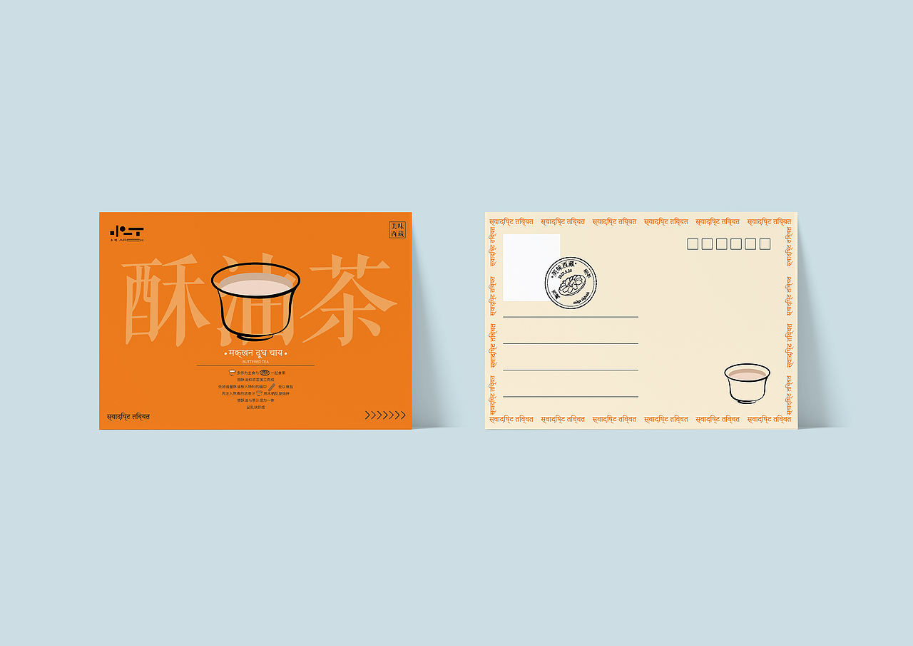 ”美味西藏“明信片及其包装设计（图ZMzAzODIzMDEy） - 宣传物料 - 站酷设计师cc不困原创素材 - 站酷ZCOOL