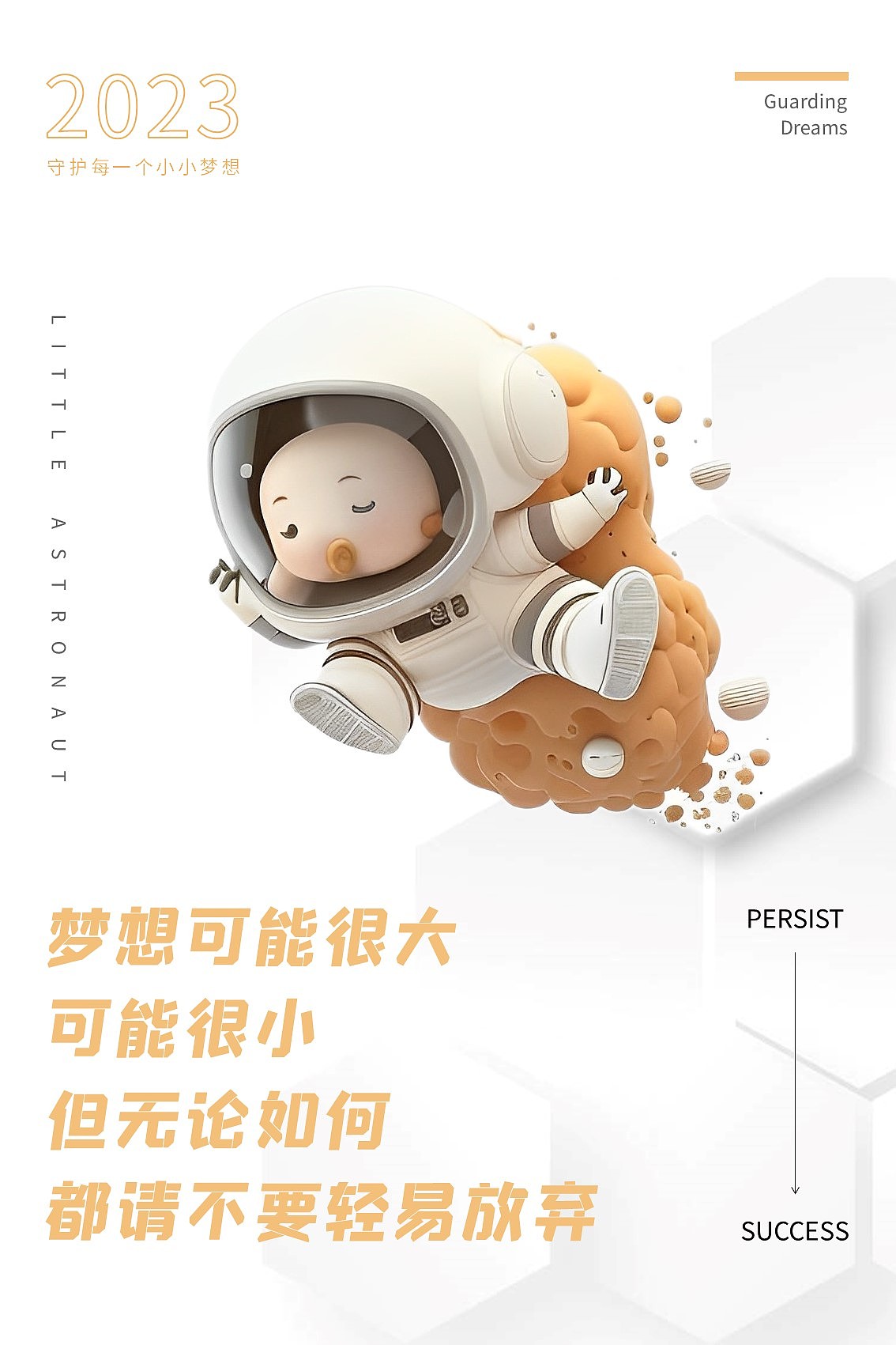 创意科技风宇航员小小梦想海报ppt海报