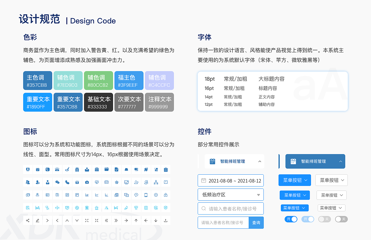 B端医疗（图ZMzI4ODc0Mjg0） - 软件界面 - 站酷设计师美女玲世界原创素材 - 站酷ZCOOL
