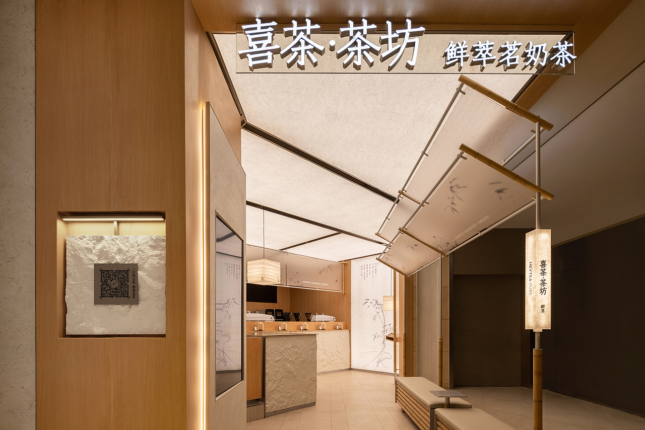 喜茶·茶坊首店【山居竹亭】