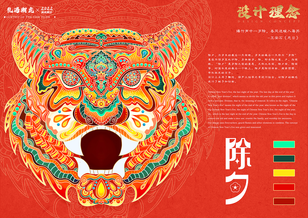 礼遇潮虎/虎年吉祥图案设计（图ZMzI0MjQzODA0） - 商业插画 - 站酷设计师努力的大梨原创素材 - 站酷ZCOOL
