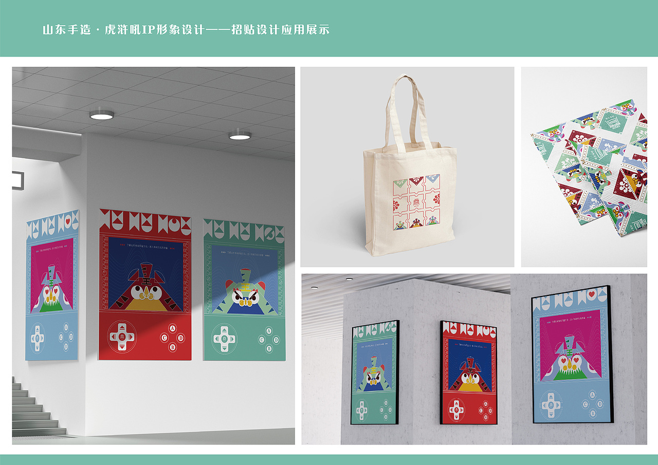 山东手造——虎浒吼IP形象设计