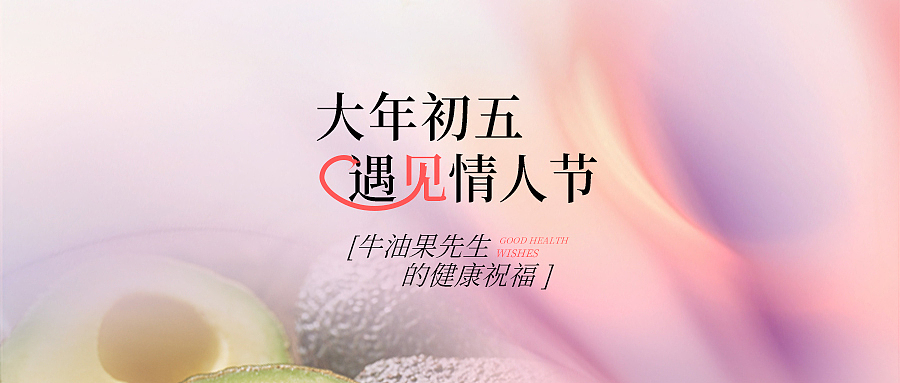 长图推文｜公众号果蔬行业情人节品牌宣传（图ZMzYzOTg5MjIw） - 海报 - 站酷设计师鲸梦KTCC原创素材 - 站酷ZCOOL