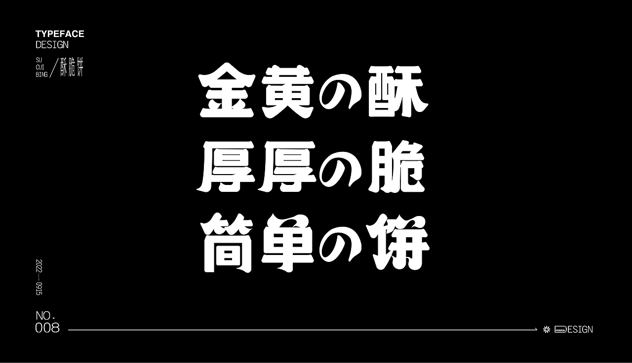 字体设计（图ZMzE3NjIwMjA0） - 字体/字形 - 站酷设计师chumei13原创素材 - 站酷ZCOOL