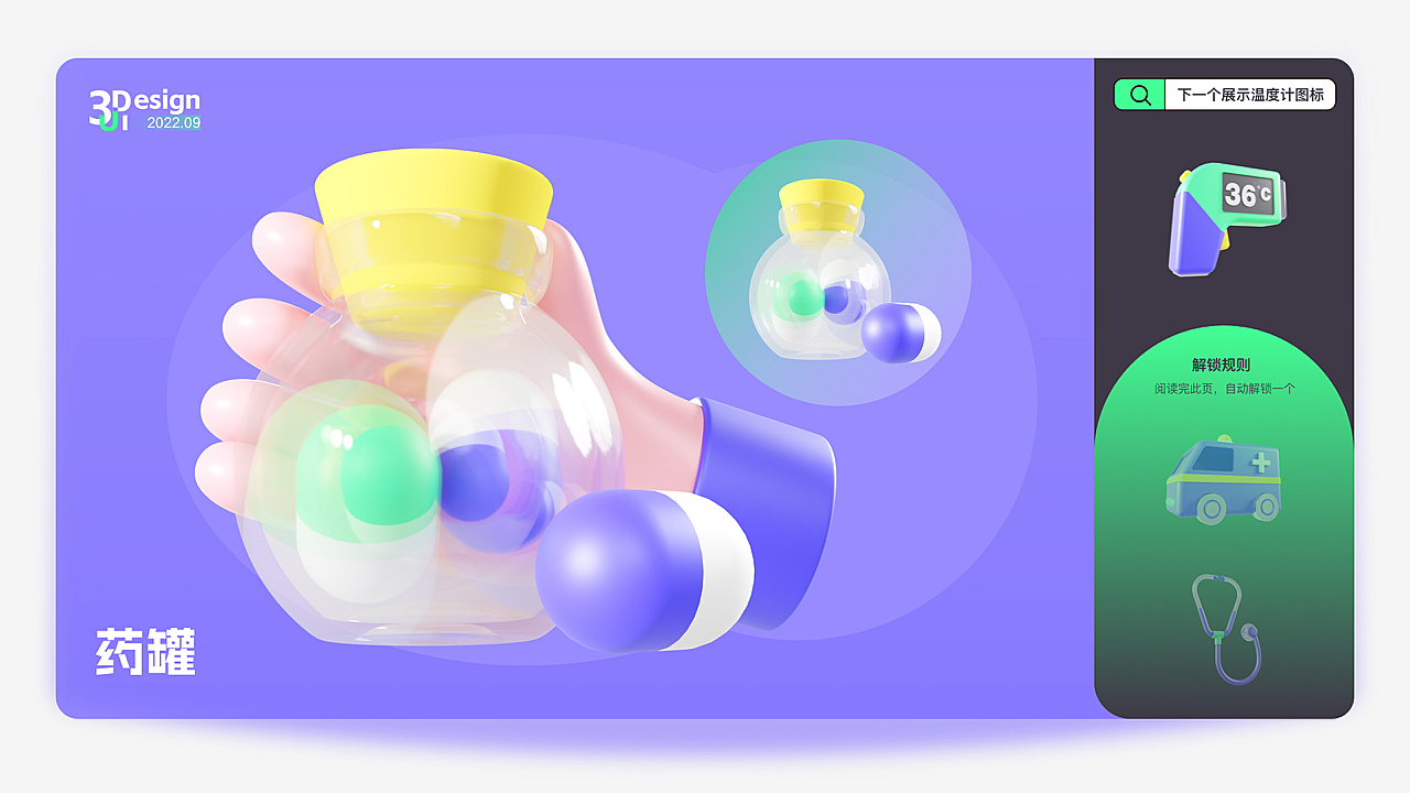 Blender醫療擬物圖標