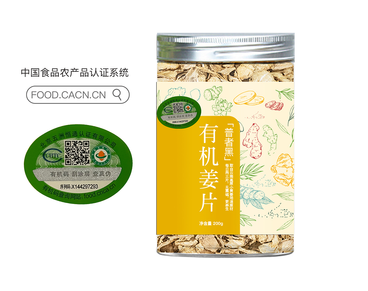 姜粉、姜片、生姜红糖产品包装