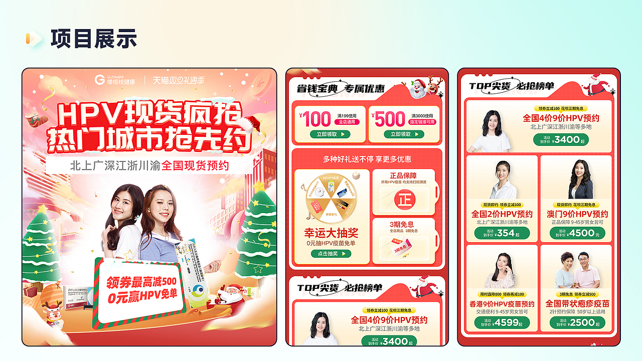 「橄榄枝健康」医疗活动首页系列|疫苗|体检|医美