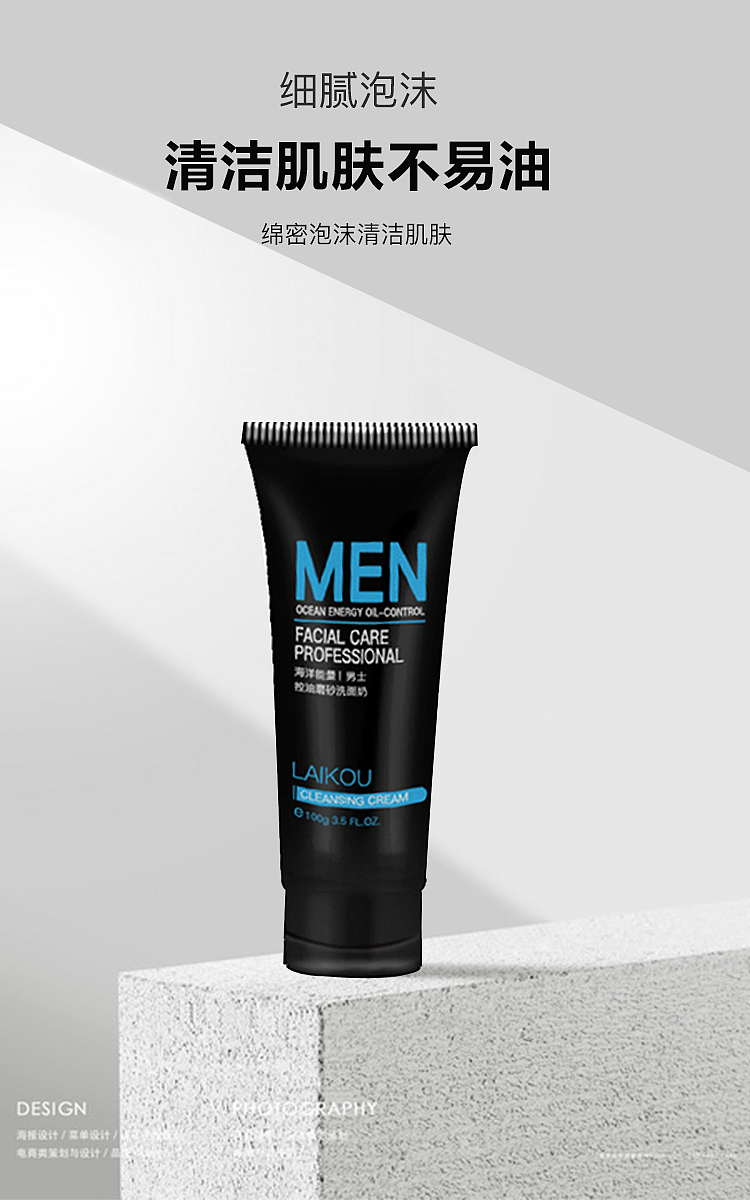 莱蔻男士洗面奶