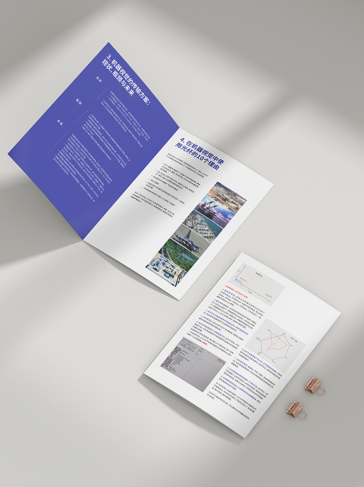 画册设计 | 白皮书设计