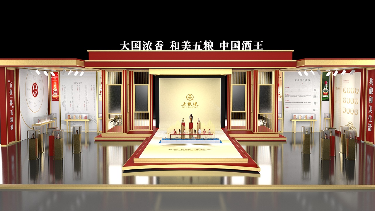 五粮液西洽会展台设计