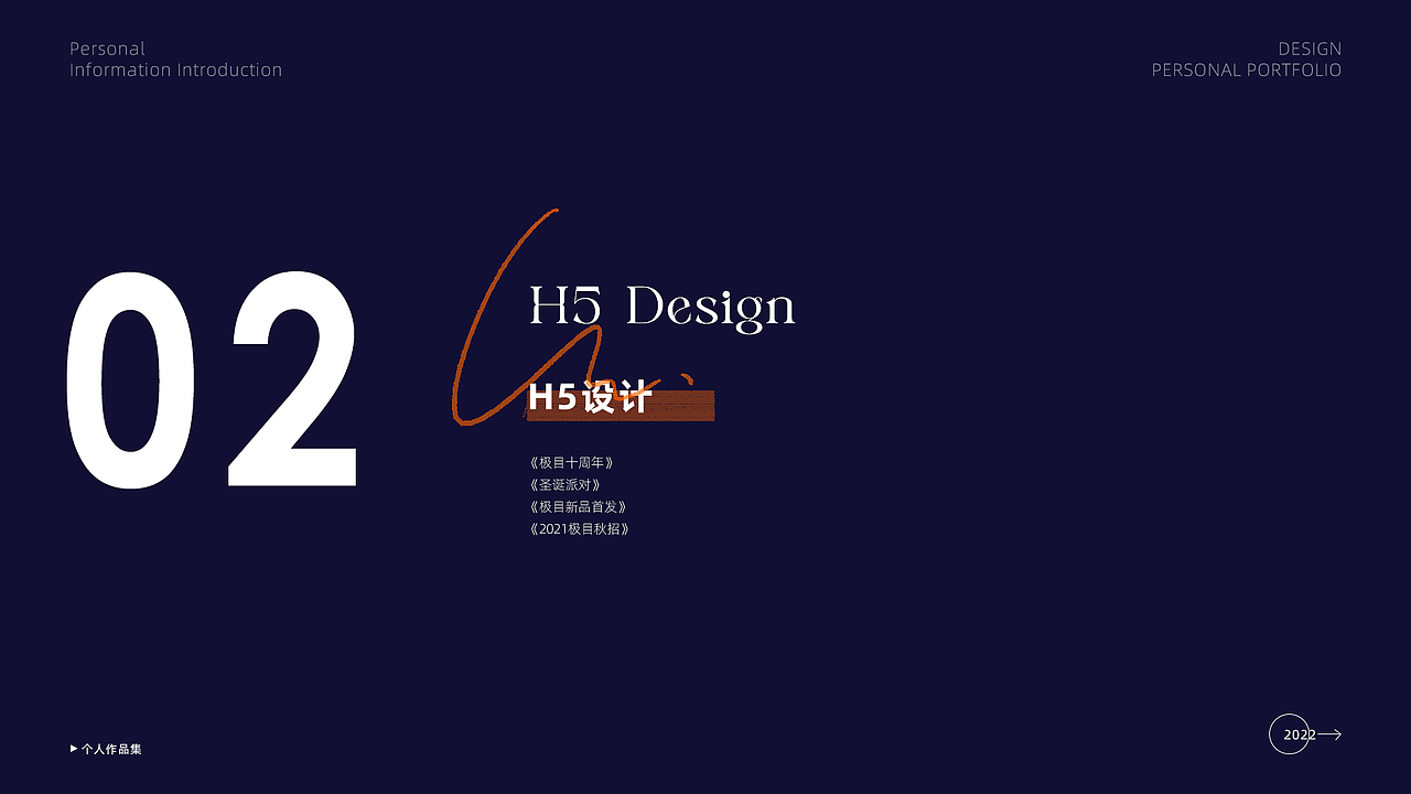 【视觉设计】2022个人作品集