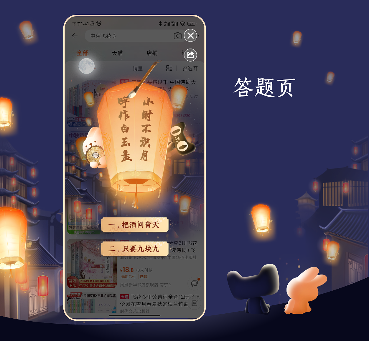 中秋飞花令H5设计