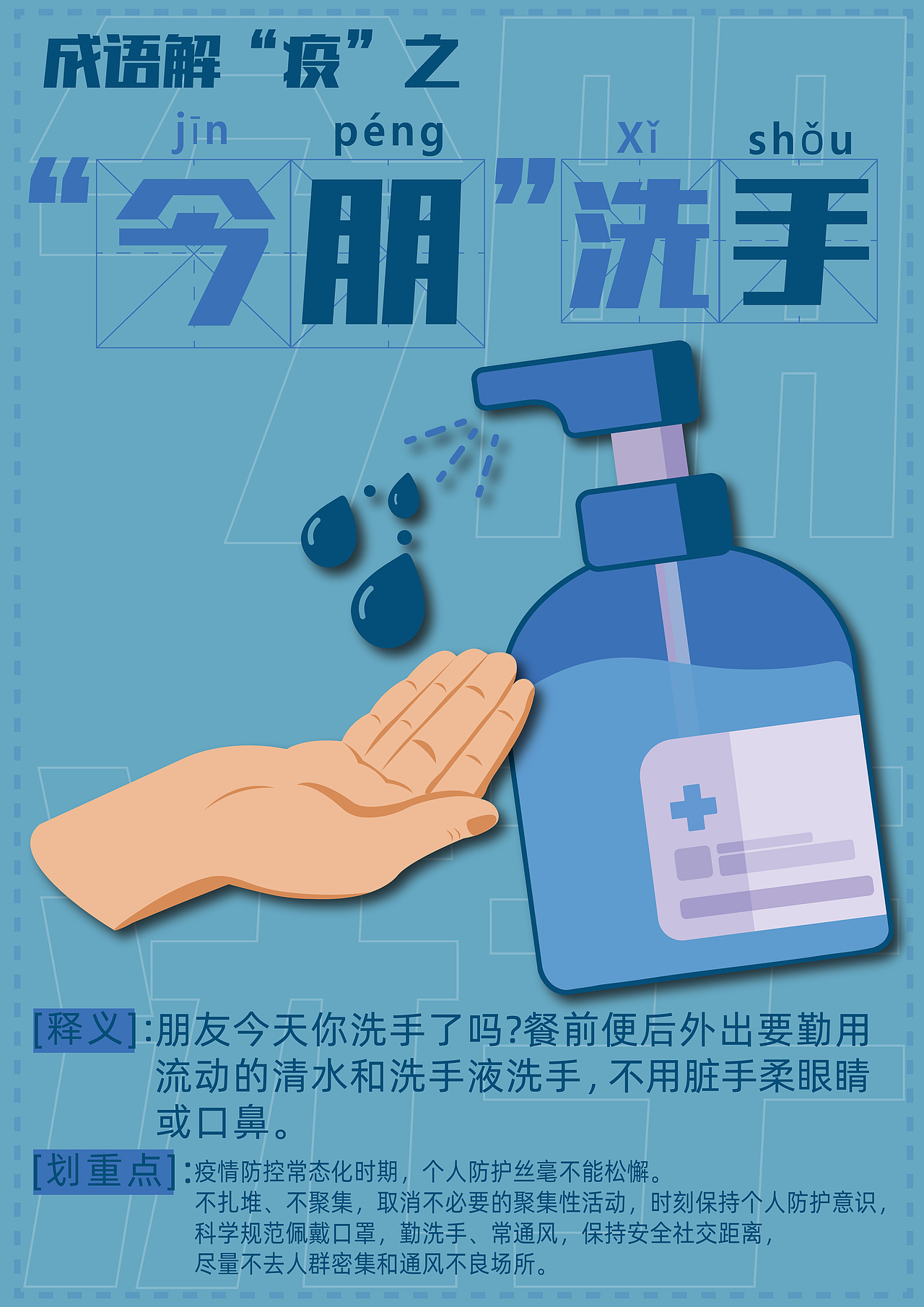 成语解疫（图ZMzE2Nzk5NzQw） - 海报 - 站酷设计师设计师zc666原创素材 - 站酷ZCOOL