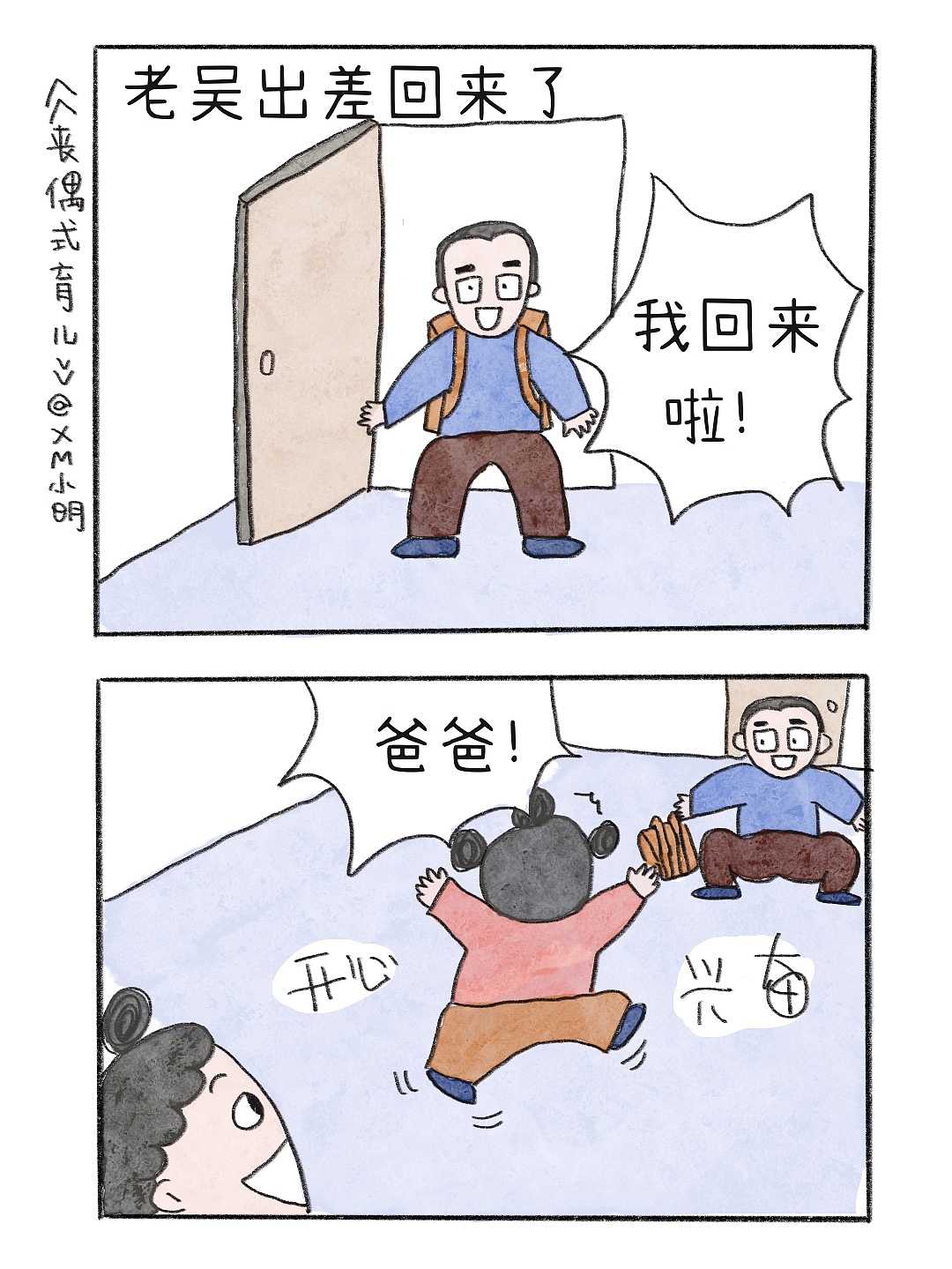 【不完美妈妈和八十分爸爸】38《丧偶式育儿》