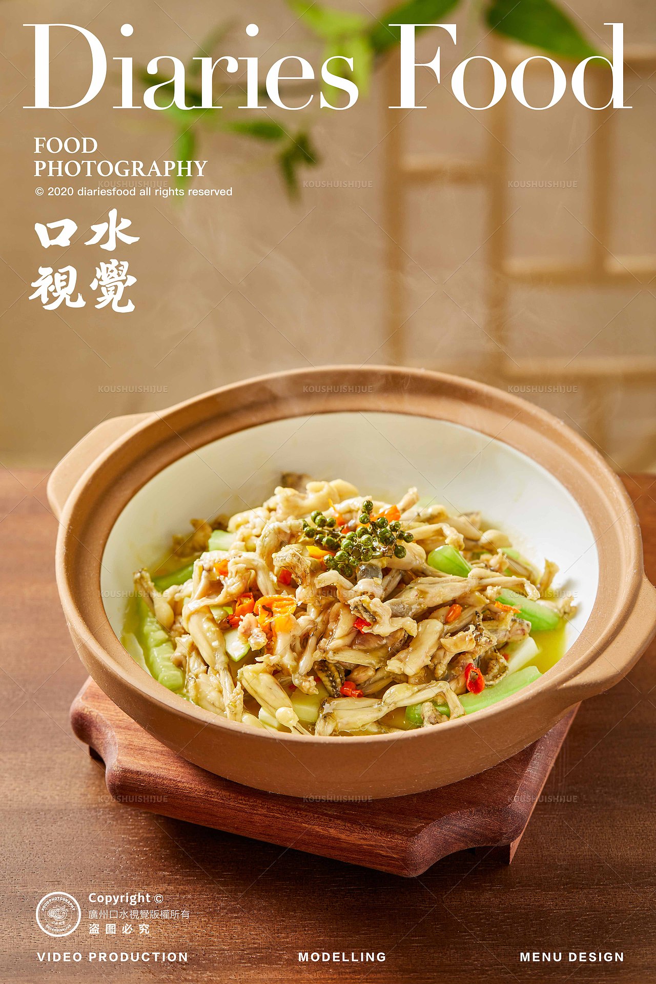 宴几道 | 粤菜精髓 X 口水视觉