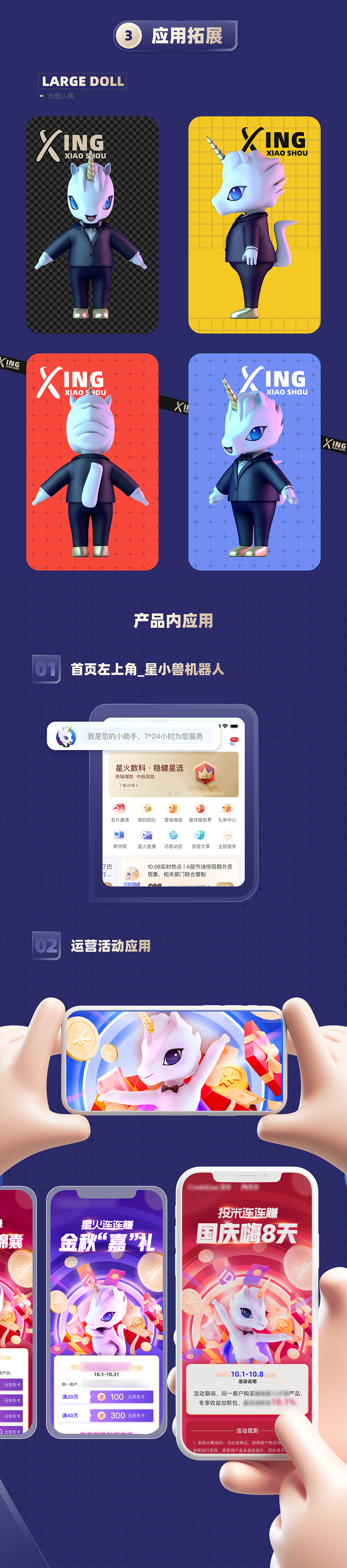 星火数科IP形象_从0到1诞生（图ZMzE3NDIzMDYw） - APP界面 - 站酷设计师宜信星火UED原创素材 - 站酷ZCOOL