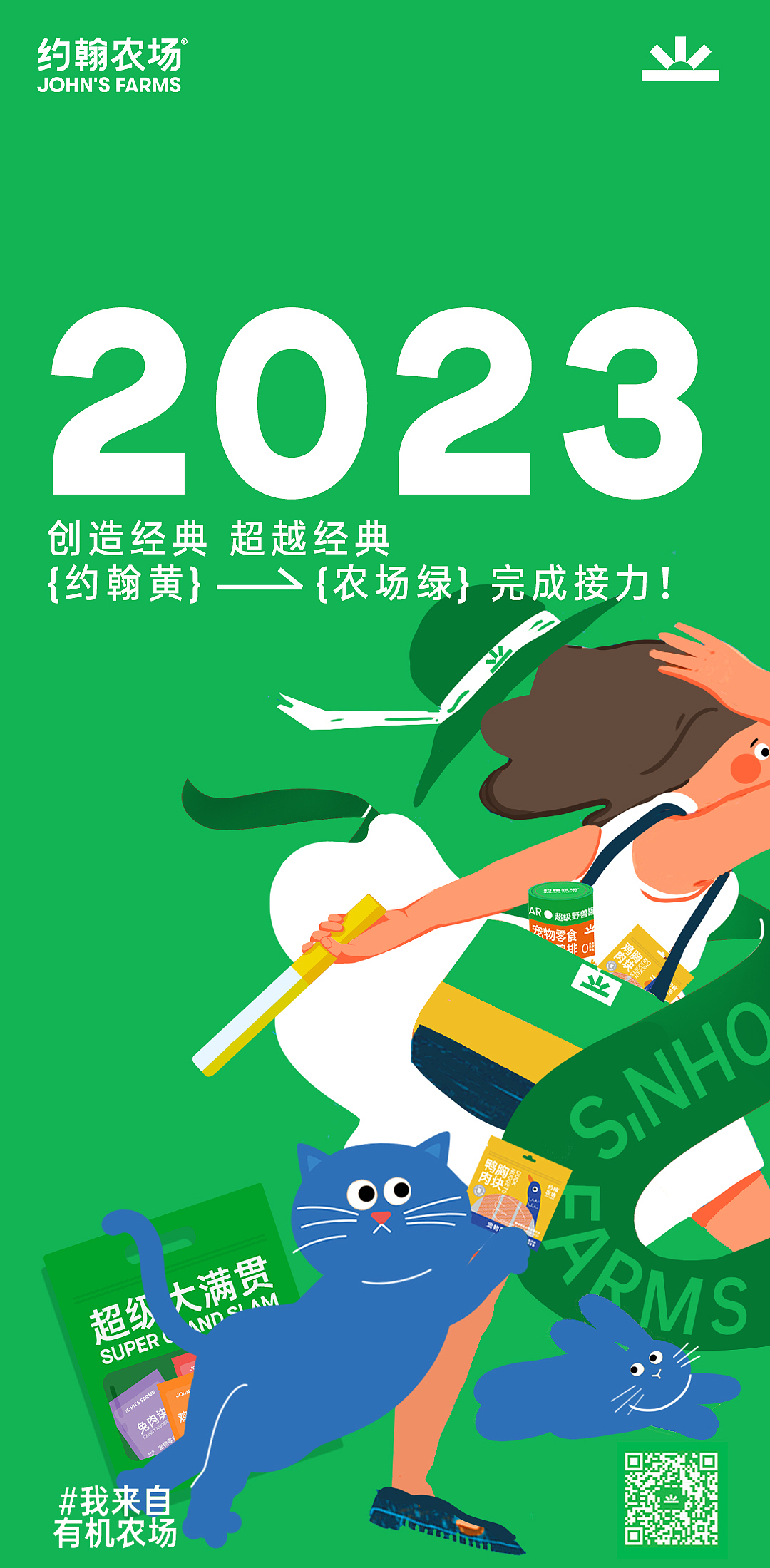 品牌节日插画海报