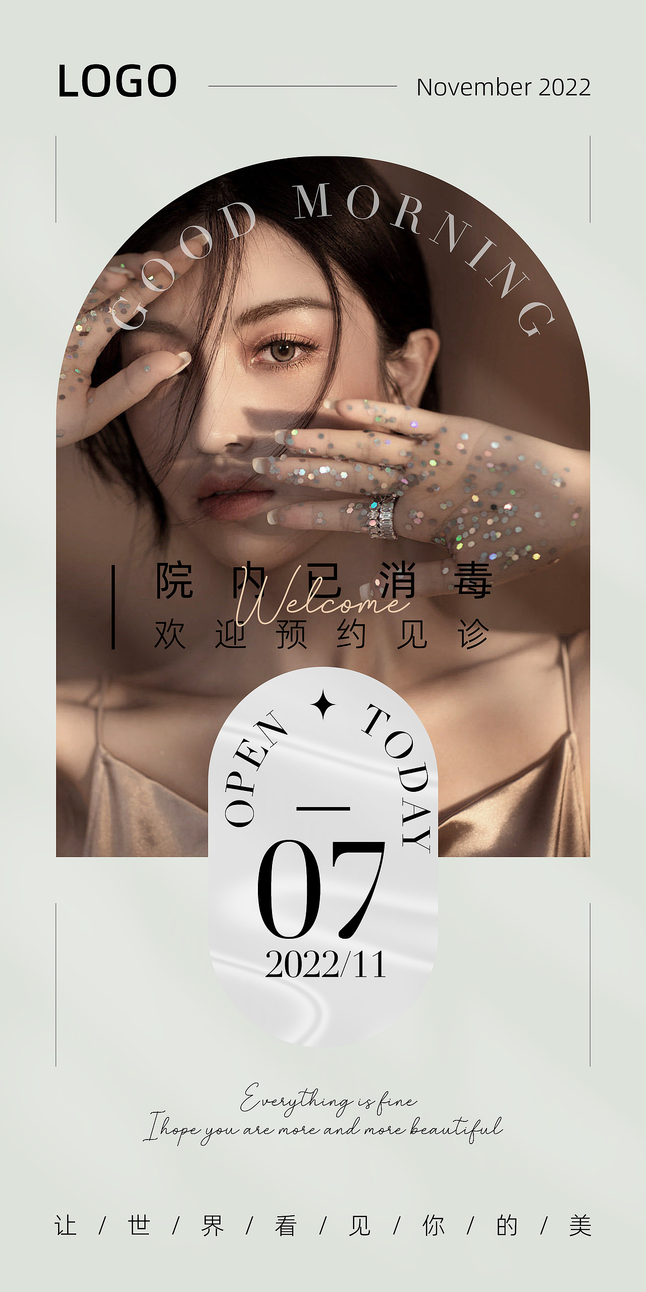 【6/28】医美整形海报日签