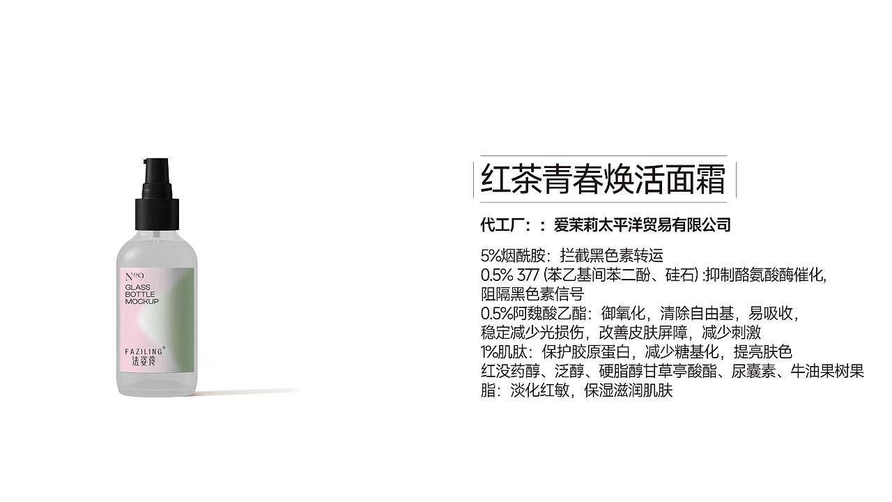 法姿伶化妆品-品牌全案设计