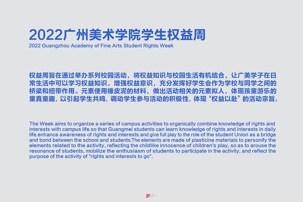 2022广州美术学院学生权益周（图ZMzI1OTI1MDQ4） - 海报 - 站酷设计师消愁币DESIGN原创素材 - 站酷ZCOOL